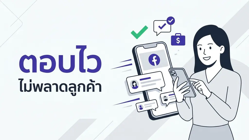 คอมเมนต์ Facebook คืออะไร และคนขายออนไลน์ใช้คอมเมนต์ปิดการขายยังไง